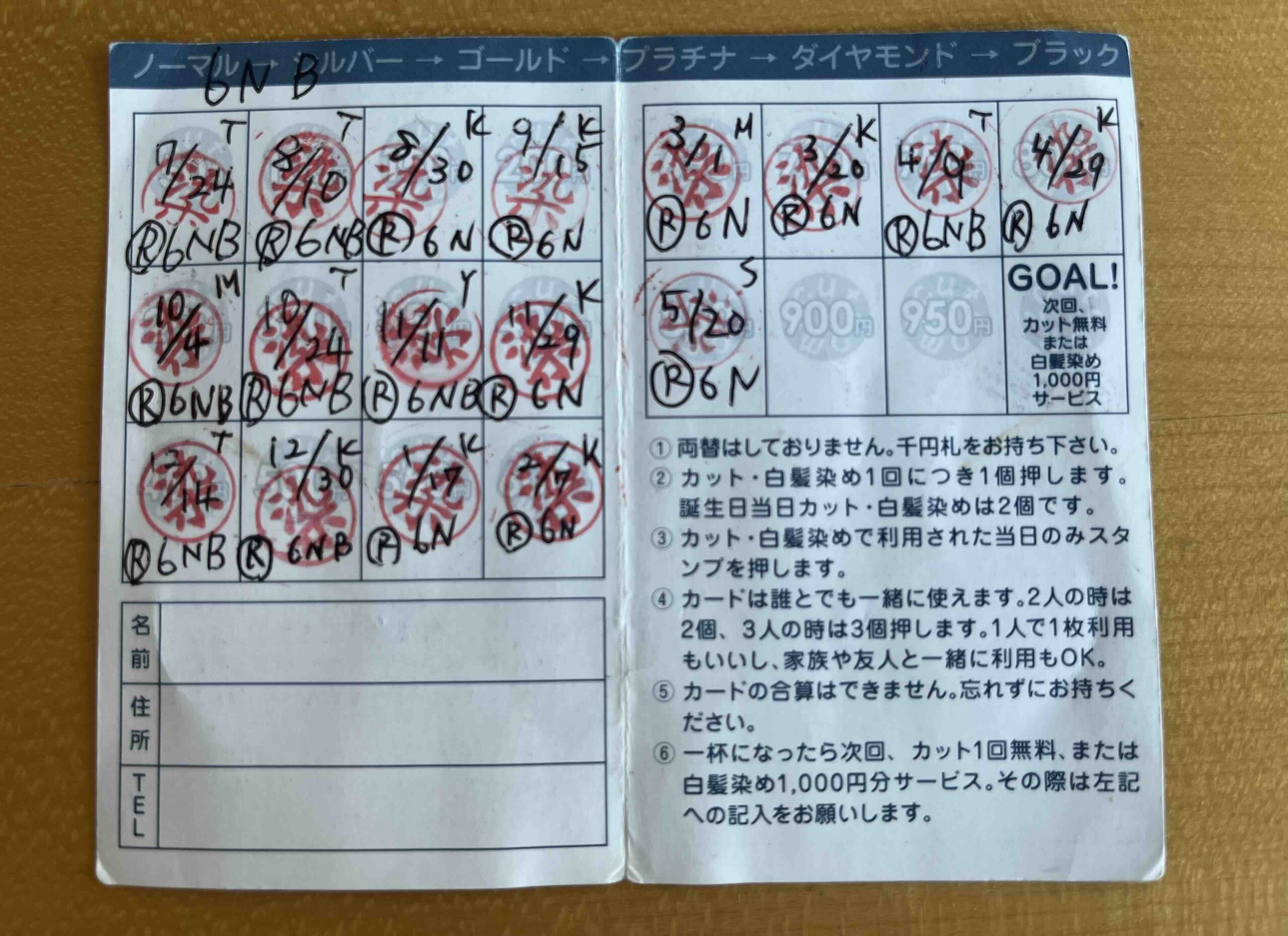 カラー専門店のスタンプカード