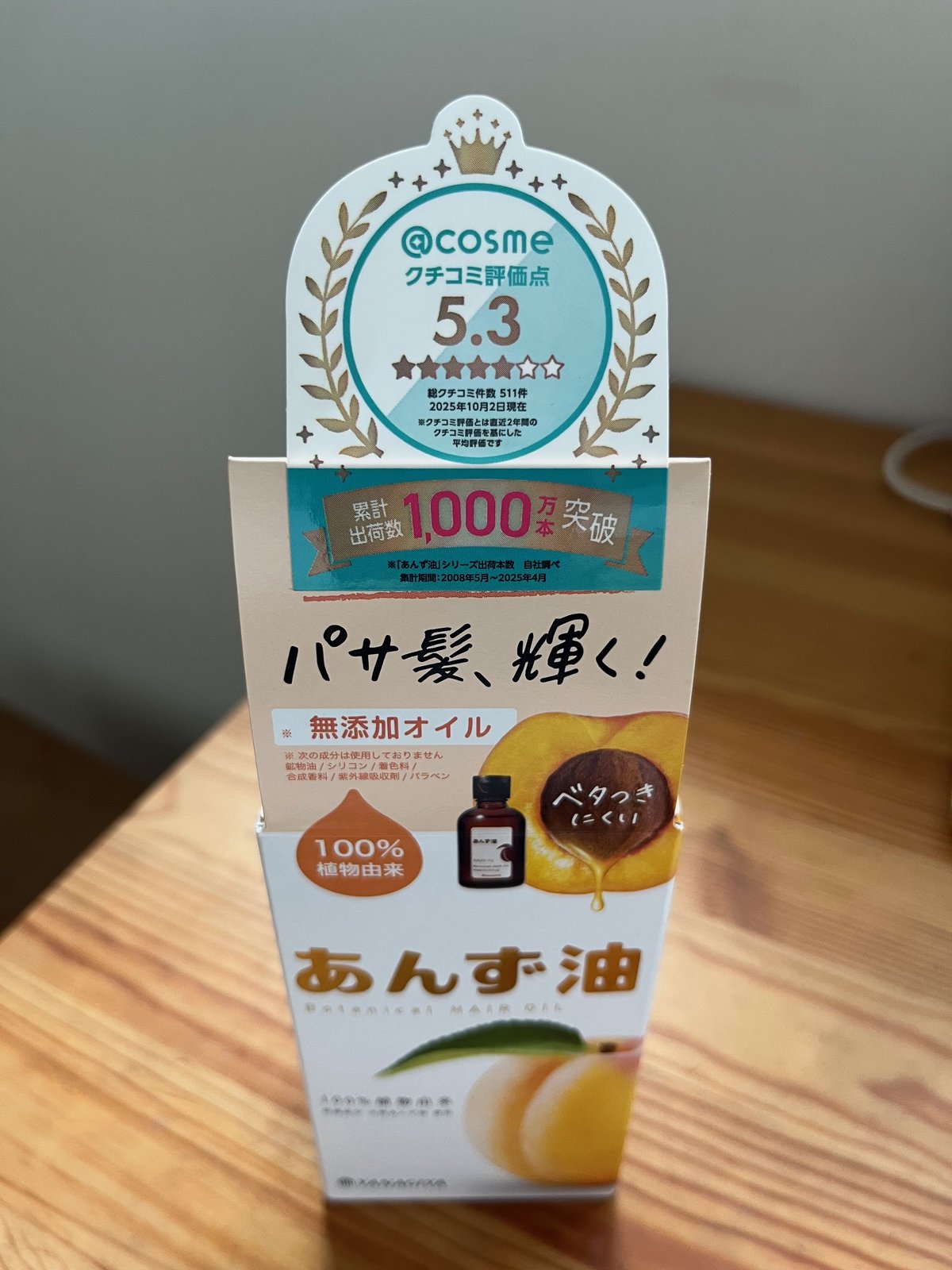 柳屋あんず油のパッケージ