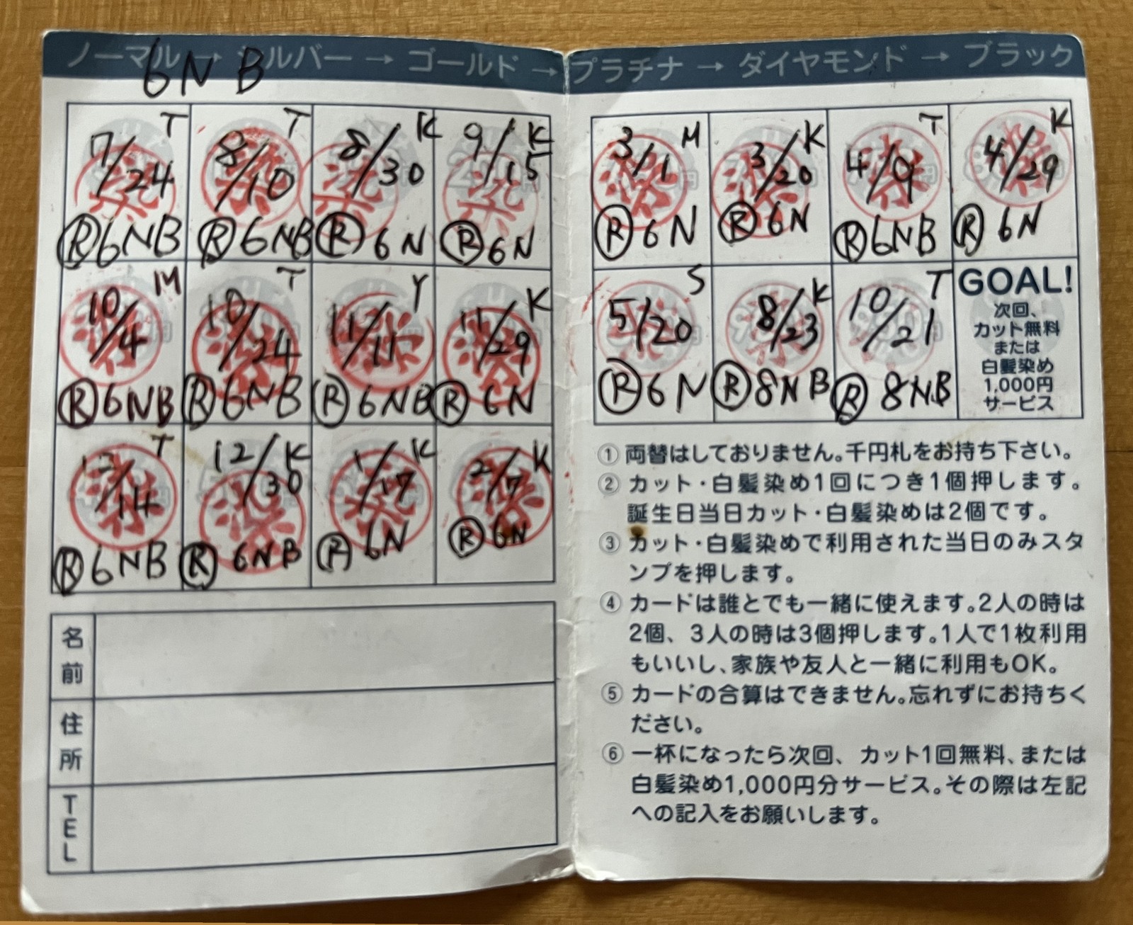 白髪染め専門店のスタンプカード